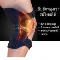 ราคา ที่รัดเข่า อลูมิเนียมอัลลอยด์ บรรเทาอาการปวดเข่า สนับเข่า สายรัดเข่า อุปกรณ์พยุงหัวเข่า สนับเข่าเสริมสปริงเหล็ก ที่รัดเข่าปวด สายรัดเข่า สนับเข่าเสริมสปริง ทนทาน ป้องกันการบาดเจ็บหัวเข่า (17470907190)