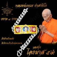 ราคา ด่วน หมดนี้ไม่มีอีกแล้ว เลสข้อมือ หลวงพ่อรวย ปาสาทิโก รุ่นไตรมาส59 พร้อมกรอบชุบทองฝังเพชร บันดาลความสำเร็จ โชคลาภ (4573994696)