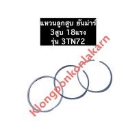 ราคา แหวนลูกสูบ ยันม่าร์ 3สูบ 3TN72 3TNA72 18แรง แหวนลูกสูบเครื่อง3สูบ แหวนลูกสูบ3สูบ แหวนลูกสูบ3สูบ18แรง แหวนลูกสูบ3TN72 แหวนลูกสูบยันม่าร์3สูบ (12330815785)