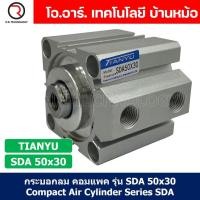 ราคา SDA50 กระบอกลมคอมแพค กระบอกลม รุ่นคอมแพค Compact Air Cylinder SDA Series แบบคอมแพค Bore50 x Stroke10 70 SDA 50 (21787902422)