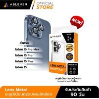 ราคา Official สำหรับ ไอโฟน 15 Series Lens Metal อะลูมิเนียมครอบเลนส์กล้อง Ablemen รับประกัน 90 วัน (20793211397)