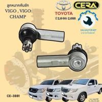 ราคา CE 3881 ลูกหมากคันชัก วีโก้ Vigo vigo champ ปี 2004 ถึง 2016 จำนวนต่อ 1คู่ Brand Cera รับประกัน3เดือน (21339315448)