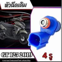ราคา หัวฉีดเดิม GT125 2019 หัวฉีดน้ำมันเชื้อเพลิง Yamaha gt 125 2019 ตรงรุ่น หัวฉีดจ่ายน้ำมันเชื้อเพลิง ยามาฮ่า จีที125 ปี2019 พร้อมใช้งาน (22207415194)