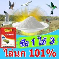ราคา 10000ม ไม่มีนก ไล่นกทั้งหมด ไล่นก 75g ซื้อ1แถม3 เครื่องไล่นก ขับไล่นกได้อย่างมีประสิทธิภาพ สัตว์เลี้ยง นกกระจอก นกกางเขน นกหัวขวาน เมาส์ นกฮัมมิงเบิร์ด ไก่ฟ้า สุนัขป่า แกะ ไล่นกพิราบถาวร กันฝน กันแดด 