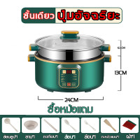 ราคา หม้อนึ่งไฟฟ้า หม้อไฟฟ้า 1000w ชาบู หม้ออเนกประสงค์ ต้ม ผัด ทอด หุง 24cm กระทะไฟฟ้า 1 2 3ชั้น มัลติฟังก์ชั่น ตั้งเวลาได้ (22973161760)