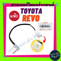 ราคา หางเทอร์โม แท้ DENSO TOYOTA REVO โตโยต้า รีโว่ เด็นโซ่ เทอร์โมสตัท เทอร์โมแอร์ หาเทอร์โมแอร์ หางเซ็นเซอร์ แอร์รถยนต์ (20997031047)