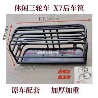 ราคา ตะกร้าหลังรถสามล้อไฟฟ้า หนาขึ้น ท่อเหล็กขนาดใหญ่เพิ่มเสถียรภาพสําหรับอุปกรณ์เสริมรถสามล้อไฟฟ้า (22463071600)