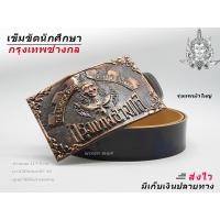 ราคา เข็มขัด หัวเข็มขัด พาณิชย์ ช่างกล เทคโนโลยีกรุงเทพ เด็กช่าง เอว 27 40 พร้อมส่ง (20044633259)