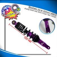 ราคา โช๊คหลัง โช๊คหลังแต่ง โช๊คเดี่ยว ขนาด 320mm สำหรับรุ่น Giorno Lead Click160 Scoopy i new Pcx160 ใช้ 2ข้าง รหัส 012 (22381212065)