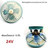 ราคา พัดลมติดรถยนต์ 24v รถบรรทุกหนัก Cooling High Power Strong เพดานติดตั้ง Lucky Wind 12v พัดลมไฟฟ้าติดตั้งพัดลมระบายความร้อน (22962702709)