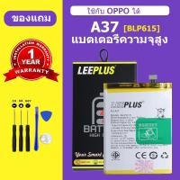 ราคา แบตเตอรี่ oppo A37 แท้ แบต oppo A37 BLP615 แบตโทรศัพท์ A37 ความจุสูง ประกัน 1 ปี (22870244475)