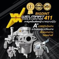 ราคา คาร์บูเรเตอร์ BIGDINT เครื่องตัดหญ้า 4จังหวะ 2จังหวะ เครื่องพ่นยา 767 เครื่องพ่นปุ๋ย 3WF BIGDINT (19736206546)