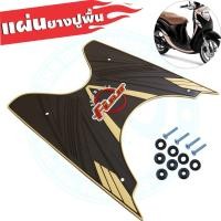 ราคา แผ่นวางเท้า ฟีโน่ ยามาฮ่า ลาย Engle Fly สีคลาสสิก (19577119613)