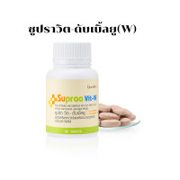 ราคา ซูปราวิต เอ็ม ชาย ซูปราวิต W หญิง วิตามินรวม แร่ธาตุรวม กิฟฟารีน ซุปราวิต วิตามิน อาหารเสริม สูตรคนไทย แยกสูตร สำหรับ ผู้หญิงและผู้ชาย Giffarine Suprawit M W ขนาด 60 แคปซูล (19249822295)