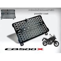 ราคา การ์ดหม้อน้ำสเตนเลสทำสีดำ CB500X (19186313324)