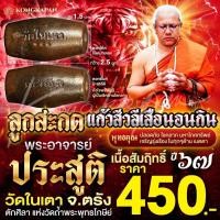 ราคา ลูกสะกดแก้วสีวลีเสือนอนกิน เนื้อสัมฤทธิ์ พระอาจารย์ประสูติ วัดในเตา จังหวัดตรัง ปี 67 (22606527080)