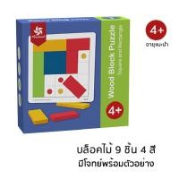ราคา Pinwheel เกมบล็อคไม้ปริศนา มีหลายเลเวลเหมาะสำหรับเด็ก Wood Block Puzzle Magic Shape (19989285678)