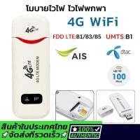 ราคา พร้อมส่ง4G LTE 150 Mbps USB Modem Wifi Hotspot pocket wifi ไวฟายแบบพกพา 4G router wifi ตัวปล่อยสัญญาณไวไฟฮอตสปอต ตัวกระจายwifi ซิม wifi sim card (21635128972)