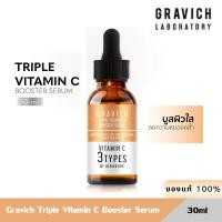 ราคา Gravich Triple Vitamin C Booster Serum 30 ml เซรั่มวิตามินซี ผิวกระจ่างใส ลดความหมองคล้ำ (22958116009)