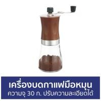 ราคา ขายดี เครื่องบดกาแฟมือหมุน ความจุ 30 ก ปรับความละเอียดได้ เครื่องบดกาแฟ ที่บดกาแฟ เครื่องบด เครื่องบดเมล็ดกาแฟ บดกาแฟ เครื่องบดกาแฟมือ ที่บดกาแฟมือหมุน เครื่องบดเม็ดกาแฟ เครื่องบดกาเเฟ เครื่องบดกาแฟพ