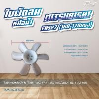 ราคา ใบพัดลมหม้อน้ำ MITSUBISHI F380 FN2527 2524 FM1524 FN627 628 FN527 528 F320 330 350 CANTER06 22 ของแต่ง รถบรรทุก (21429551959)