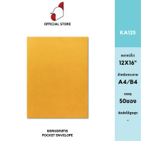 ราคา SRC ซองเอกสาร 12x16 KA125g แพ็ค 50 สีน้ำตาล แบบไม่จ่าหน้า (21215661930)