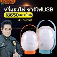 ราคา โคมไฟเต็นท์ LED ดวงใหญ่ แสงสีขาว โคมไฟแคมป์ ไฟมือถึอ ตั้งแคมป์ ชาร์จไฟบ้าน ไฟฟ้ากลางแจ้ง โคมไฟฉุกเฉิน พกพาง่าย สีส้ม สีเขียว (22754946342)