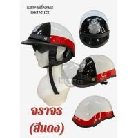 ราคา หมวกจราจรสายตรวจ YAKYVY งานไฟเบอร์แท้ (22540885194)