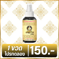 ราคา 1 ขวดโปรทดลอง ขนาด 50 มิลลิกรัม สูตรน้ำ สูตรร้อน น้ำมันนวดต้นตำรับ น้ำมันว่าน 108 ชนิด สมุนไพรไทย 100 แก้ปวดเมื่อยตามร่างกาย (22933693334)