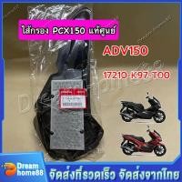 ราคา ไส้กรองอากาศ Honda ฮอนด้า PCX150 2018 ADV150 แท้ศูนย์ 100 รหัส 17210 K97 T00 (22941023338)