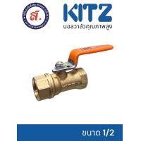 ราคา บอลวาล์วทองเหลือง KITZ Brass Ball Valve 400T ด้ามส้ม ขนาด 1 4 2นิ้ว ออกใบกำกับภาษีได้ (22765589391)