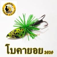 ราคา กบหยดน้ำ ลุงใหญ่ lungyai รุ่น โบคายอย 2020 ตัวเหยื่อผลิตจากไม้100 LENGHT 4 cm WEIGHT 10 g เหยื่อตกปลา เหยื่อปลอม (2057078027)