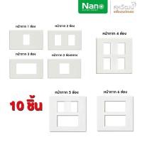 ราคา ยกกล่อง NANO หน้ากาก สวิตซ์ เต้ารับ ปลั๊ก รุ่น Classic ยกกล่อง 10 20 ชิ้น สวิท สวิทซ์ เต้ารับ กราวคู่ ขายส่ง (16983757372)