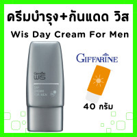 ราคา ชุดดูแลผิวหน้าผู้ชาย กิฟฟารีน โฟมล้งหน้า โฟมล้างหน้าชาย ไนท์ ครีม ครีมกลางคืน ครีม กันแดด ครีมกันแดด ผู้ชาย ครีมบำรุงผิวหน้า วิส ผสมกันแดด เนื้อครีมเนียน ละเอียด Wis For men Giffarine (21747871433)