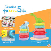 ราคา LookmeeShop เกมโยนห่วงสวมหลักเสริมพัฒนาการ ของเล่นเด็ก ห่วงเรียงซ้อน พร้อมสติ๊กเกอร์น่ารักๆ ของเล่นเสริมทักษะ เจดีสวมหลัก (22979382533)