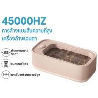 ราคา รับประกันตลอดชีวิต Xioami เครื่องล้างแว่นตา เครื่องล้างเเว่น ล้างได้ แว่นตา เครื่องประดับ แว่นใหม่ใน 1 นาที 98000Hz (22923844504)