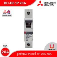 ราคา BH D6 1P 20A MITSUBISHI Miniature Circuit Breaker MCB ลูกย่อยเบรกเกอร์ 20A 1P 6kA สั่งซื้อได้ที่ร้าน Uelectric (7100786329)