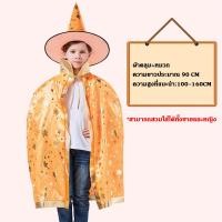 ราคา Halloween ชุดฮาโลวีน ชุดแม่มด ผ้าคลุมแม่มด เสื้อคลุม หมวก สำหรับเด็ก พร้อมส่ง T Store (22942139510)