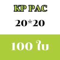 ราคา 10 แพ๊ค แถม 1 KP PAC ถุงซีลสูญญากาศ ถุงแวคคั่ม ถุงซีลเก็บอาหาร ถุงซีลพลาสติก ถุงแพ็คอาหาร ถุงแพ็คอาหาร (22800111282)