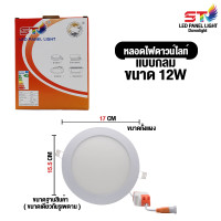 ราคา โคมไฟดาวน์ไลท์ แบบกลม แสงขาว โคมฝังฝ้า โคมติดเพดาน รุ่น STL โคมไฟดาวน์ไลท์หลอดไฟติดเพดาน LED หลอดไฟ led โคม โคมไฟ ไฟเพดาน ไฟฝังฝ้า (22815365109)