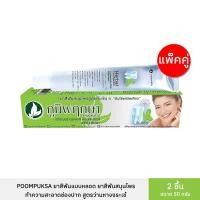 ราคา Poompuksa ยาสีฟันสมุนไพร ภูมิพฤกษา แบบหลอด มี 2 สูตร แบบแพ็คคู่ 2 หลอด ขนาด 50 กรัม (22075874698)