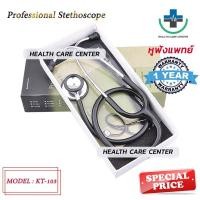 ราคา ส่งเร็ว หูฟังแพทย์ STETHOSCOPE KT 103 สำหรับฟังเสียงหัวใจ เบื้องต้น เสียงปอด รับประกัน 5 ปี (21980952598)