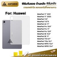 ราคา ฟิล์มหลัง เคฟล่า แท็บเล็ต For Huawei MatePad 10 4 WIFI5 WIFI6 T10s 10 1 T10 9 7 MatePad 11 5 S MatePadPro10 8 11 MatePad Pro 12 6 ฟิล์มกันรอย MatePad Air ฟิล์มหลังMatePad (22458847369)
