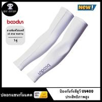 ราคา BOODUN ปลอกแขน ปลอกแขนกันแดด UV ปลอกแขนกีฬา Arm sleeve จักรยาน มอเตอร์ไซค์ กีฬากลางแจ้ง ผ้ายืด แถบยางซิลิโคน สีดำลายพิมพ์เฉดสี ทนทาน ระบายอากาศ (10810030555)