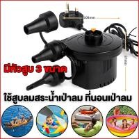 ราคา สูบลมเข้า ออกได้ ปั๊มลมไฟฟ้า ที่สูบลม สูบสระว่ายน้ำ สูบโซฟา สูบที่นอน เครื่องสูบลมไฟฟ้า สูบสระ เครื่องปั๊มลม ที่ปั๊มลม เครื่องสูบลม (22924291582)
