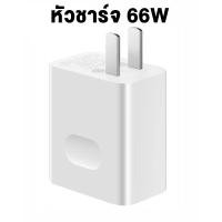 ราคา HUAWEI สายชาร์จด่วน 66W Huawei Super Charger OPPO VOOC HUAWEI 5A รับประกัน 1 ปี (21279862283)