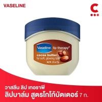 ราคา Vaseline Lip Therapy 7 g วาสลีน ลิป เทอราพี สูตร ออริจินัลโรซี่โกโก้ บัตเตอร์ (20316460207)