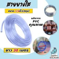 ราคา สายยางวัดระดับน้ำ สีใส ขนาด 1 4นิ้ว มีให้เลือก 1 100 เมตร สายยางอย่างดี เหนียว ทน (19685208859)