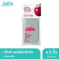 ราคา Jabs Oil Clear Film ฟิล์มซับความมัน กลิ่นแอปเปิ้ล 23 แผ่น x 2 (9357187180)