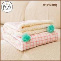 ราคา KUMAま ผ้าห่มรองนอน ผ้าห่มขนแกะ หนา 2 ชั้น ปอมๆนุ่มนิ่ม ผ้าห่มสัตว์เลี้ยง ผ้าห่อตัว ผ้ารองนอน สุนัข แมว ที่นอนสุนัข ที่นอนแมว (21396596933)